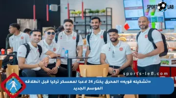 «تشكيلة قوية» المحرق يختار 24 لاعبا لمعسكر تركيا قبل انطلاقة الموسم الجديد